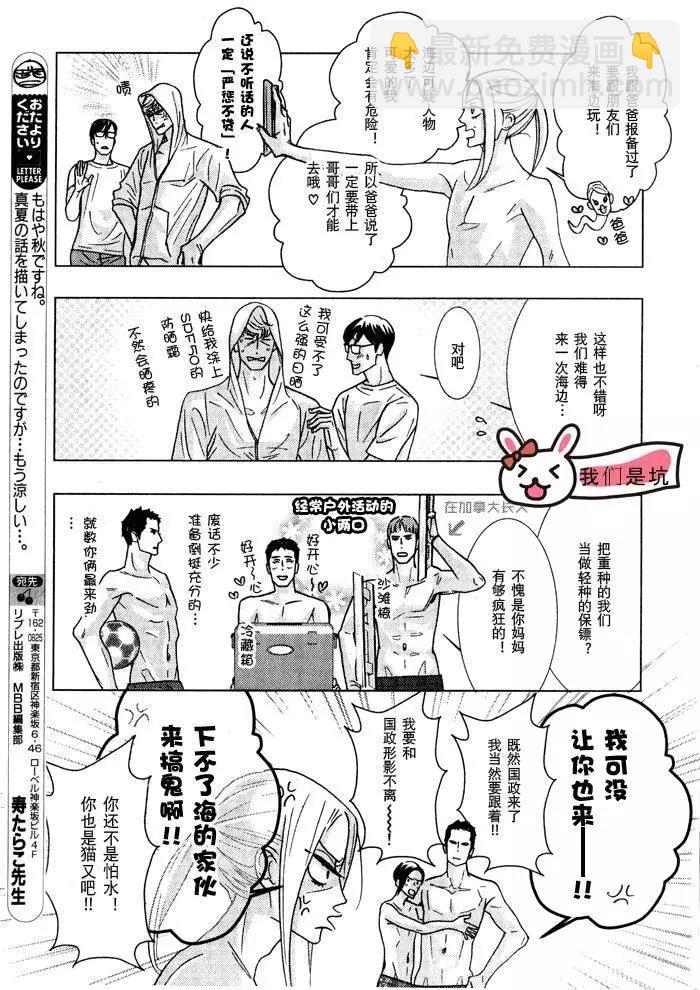 《野性类恋人》第52回 第15页