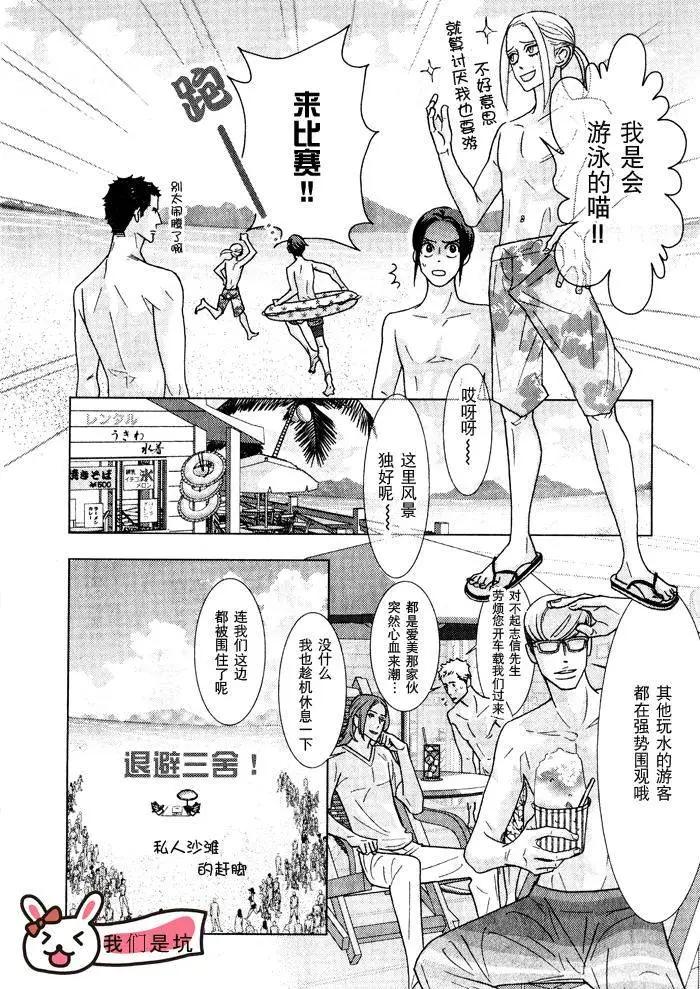《野性类恋人》第52回 第16页