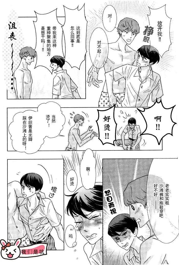 《野性类恋人》第52回 第18页