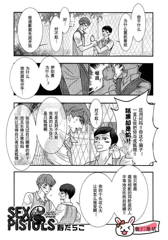 《野性类恋人》第52回 第1页