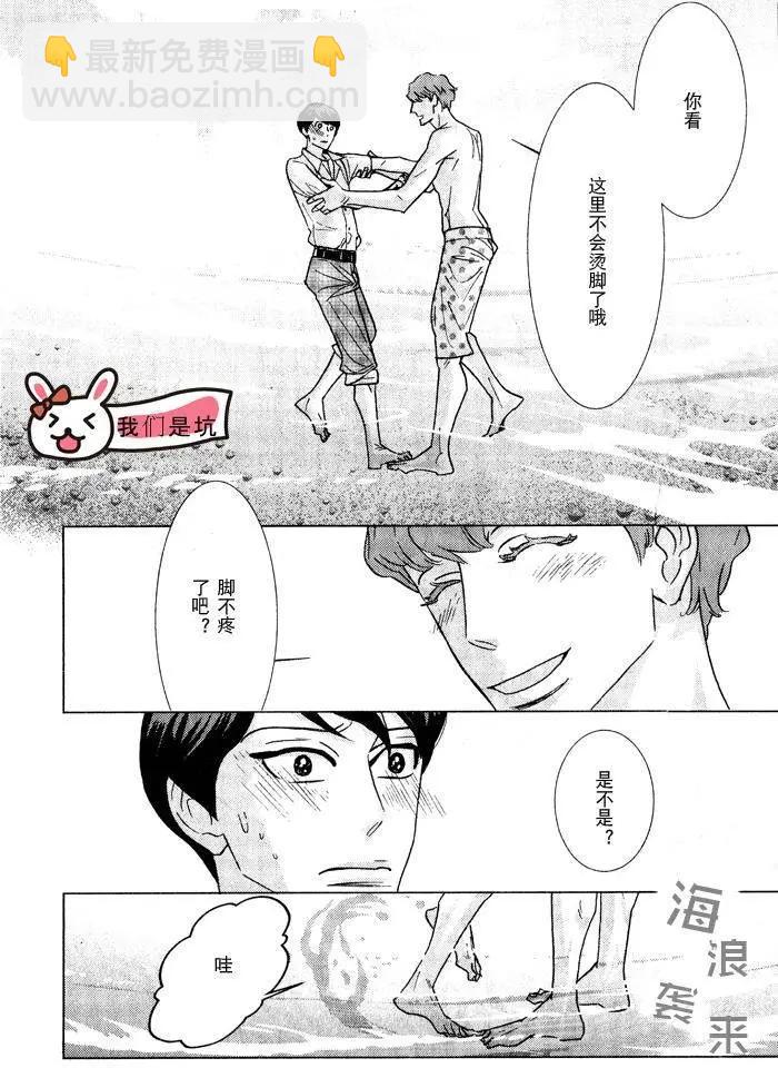 《野性类恋人》第52回 第20页