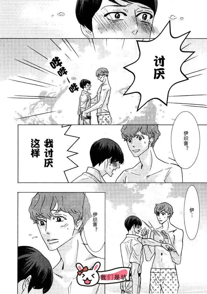 《野性类恋人》第52回 第22页