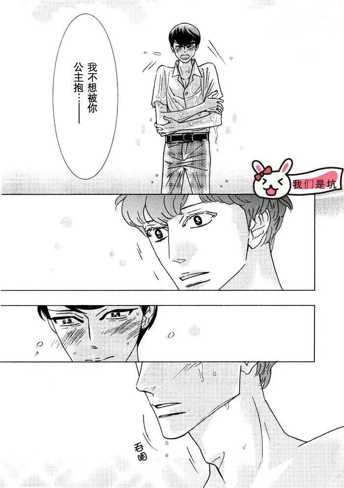 《野性类恋人》第52回 第23页