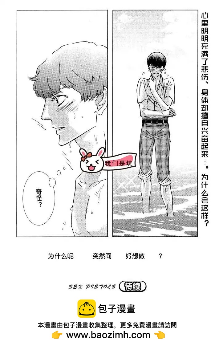 《野性类恋人》第52回 第24页