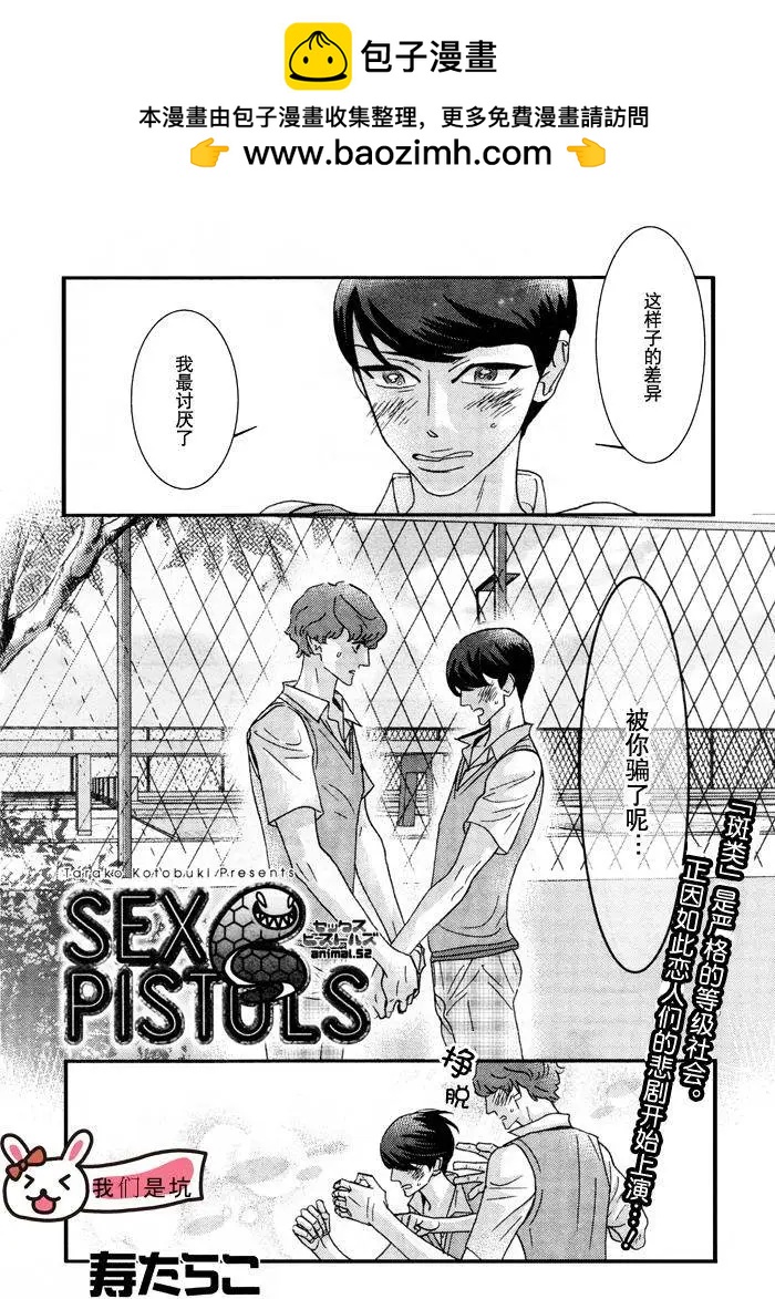 《野性类恋人》第52回 第2页