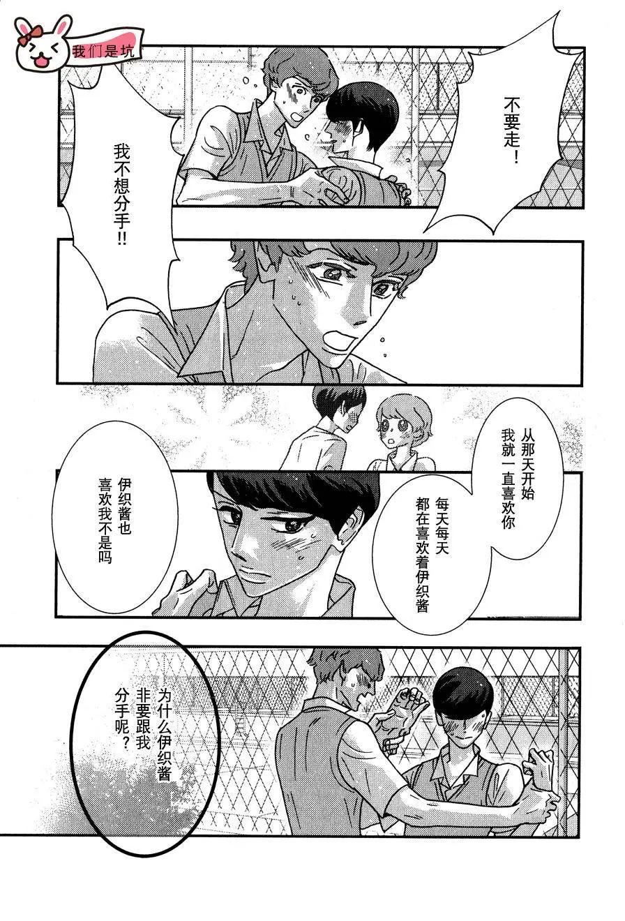 《野性类恋人》第52回 第3页