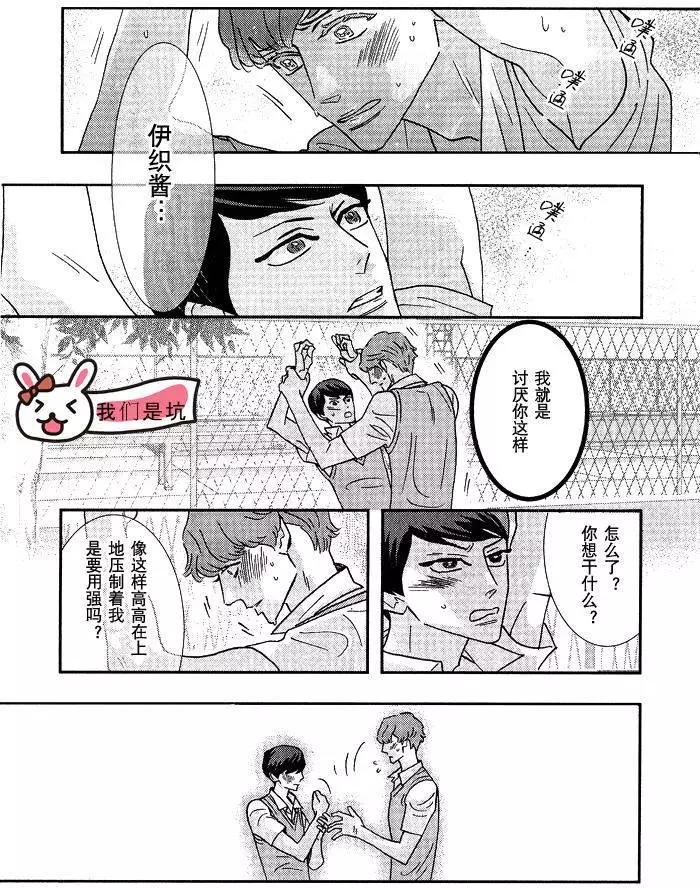 《野性类恋人》第52回 第5页