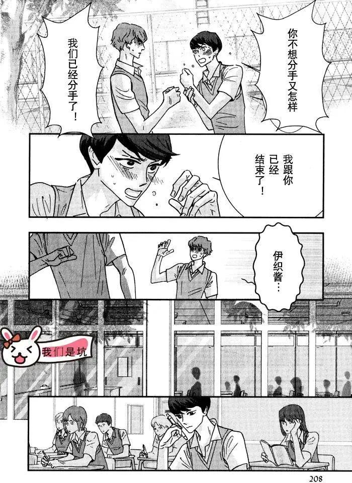 《野性类恋人》第52回 第6页