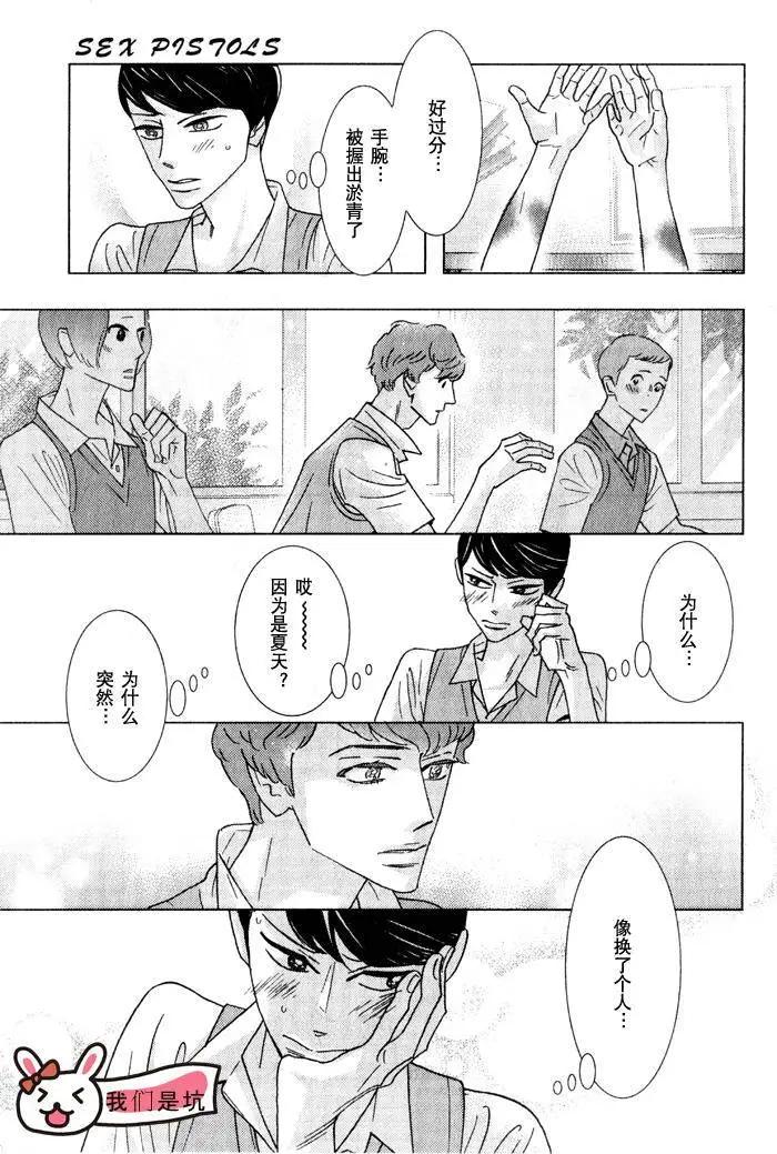 《野性类恋人》第52回 第7页