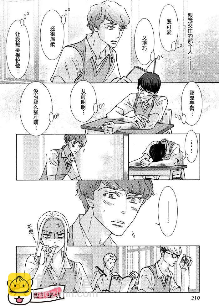 《野性类恋人》第52回 第8页