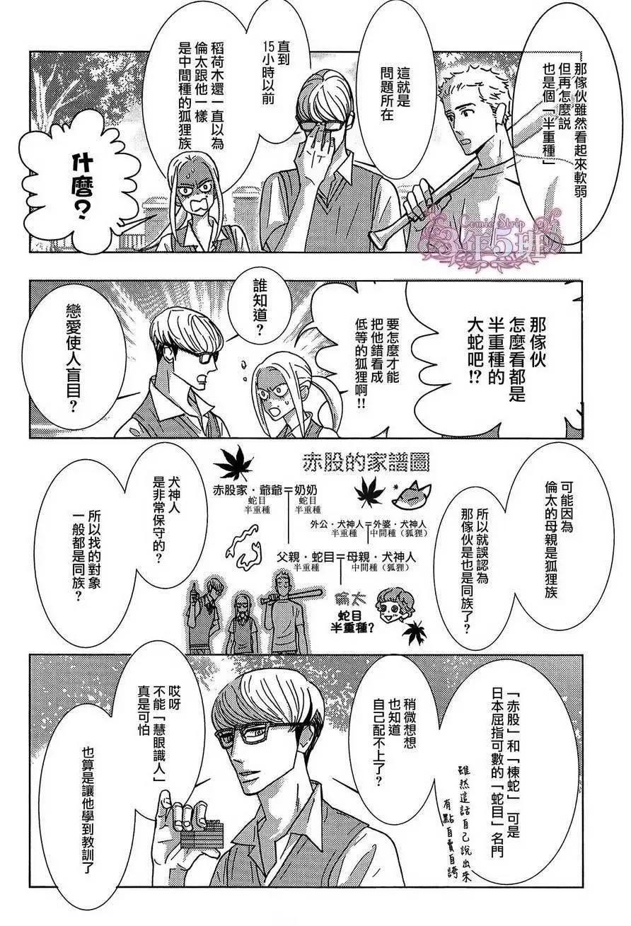 《野性类恋人》第51回 第10页