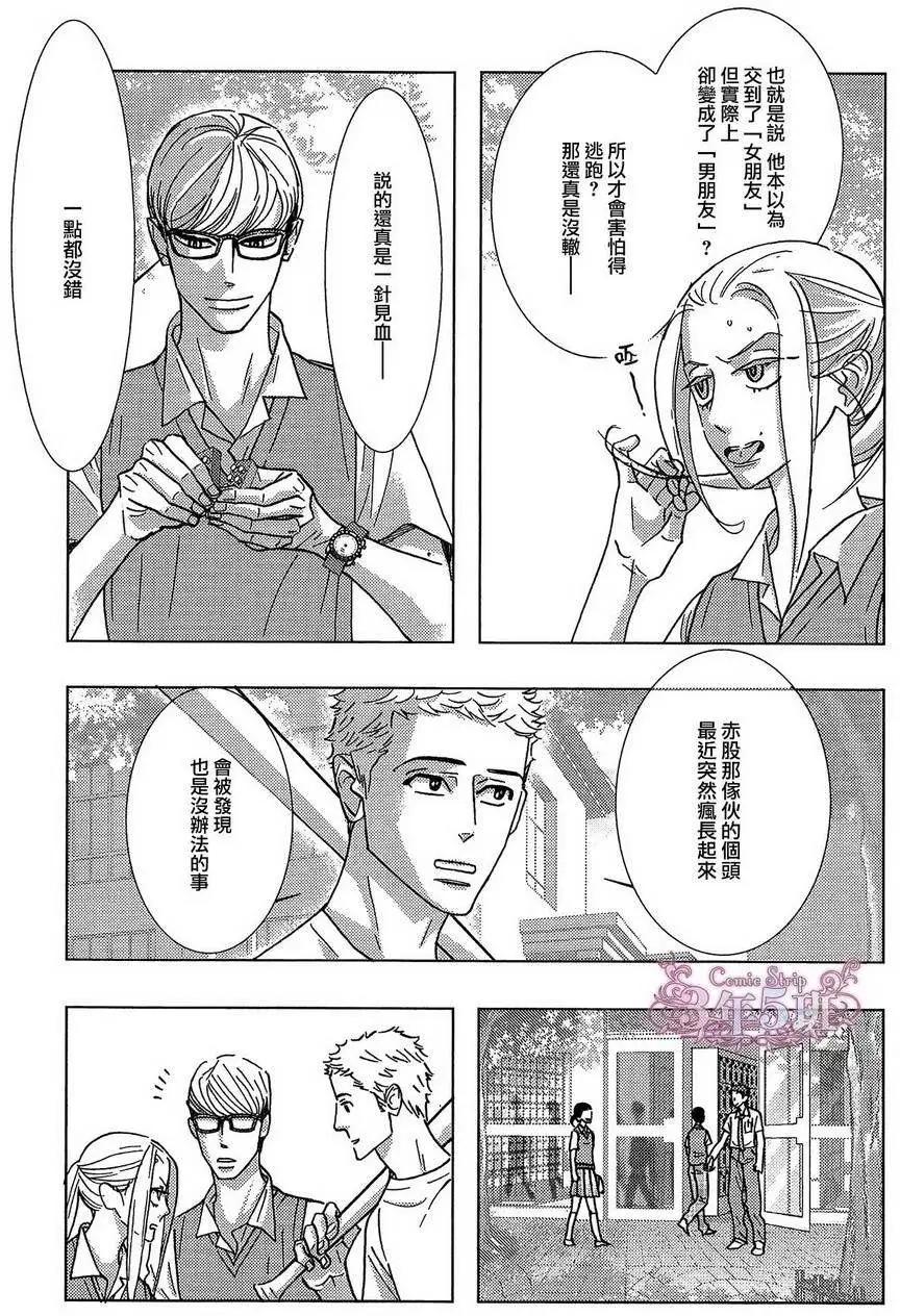 《野性类恋人》第51回 第11页