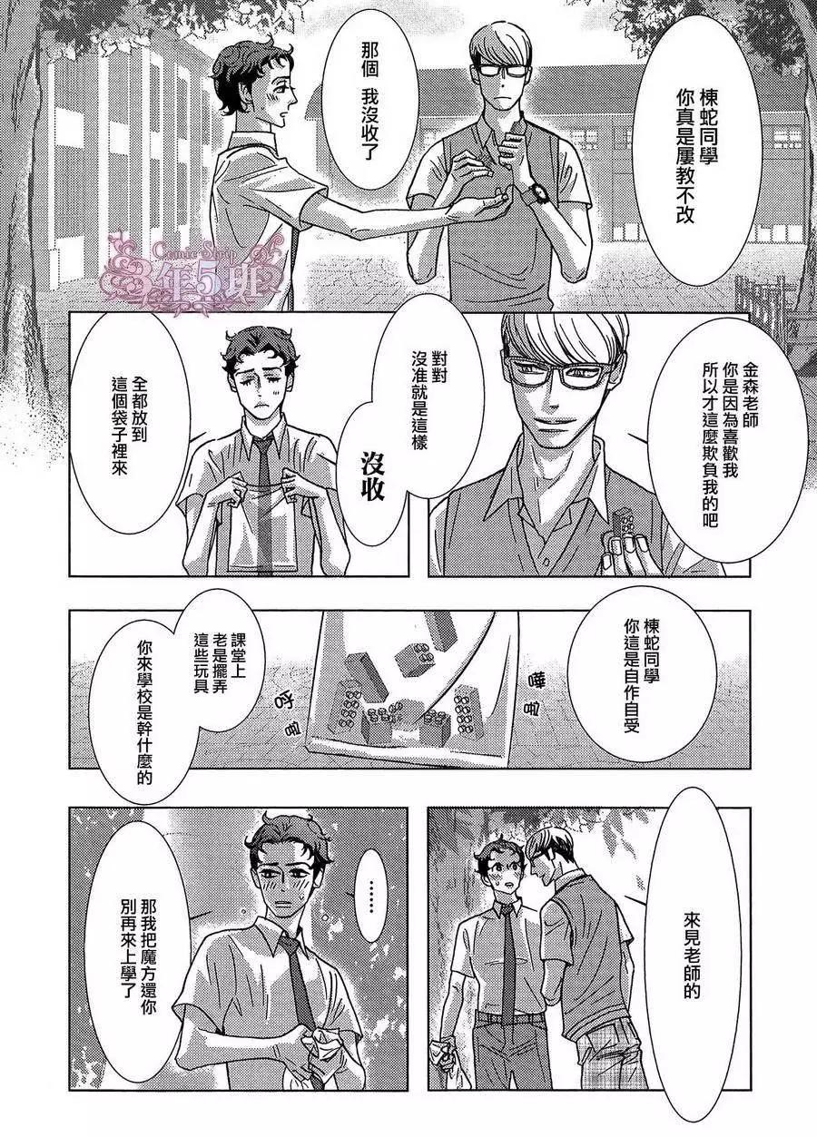 《野性类恋人》第51回 第12页