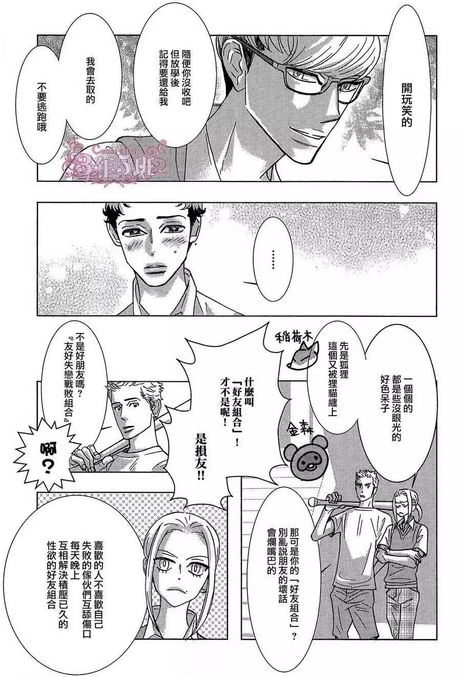 《野性类恋人》第51回 第13页