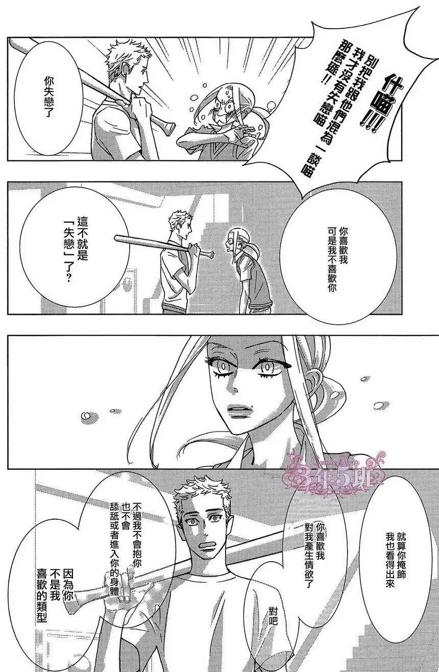 《野性类恋人》第51回 第14页