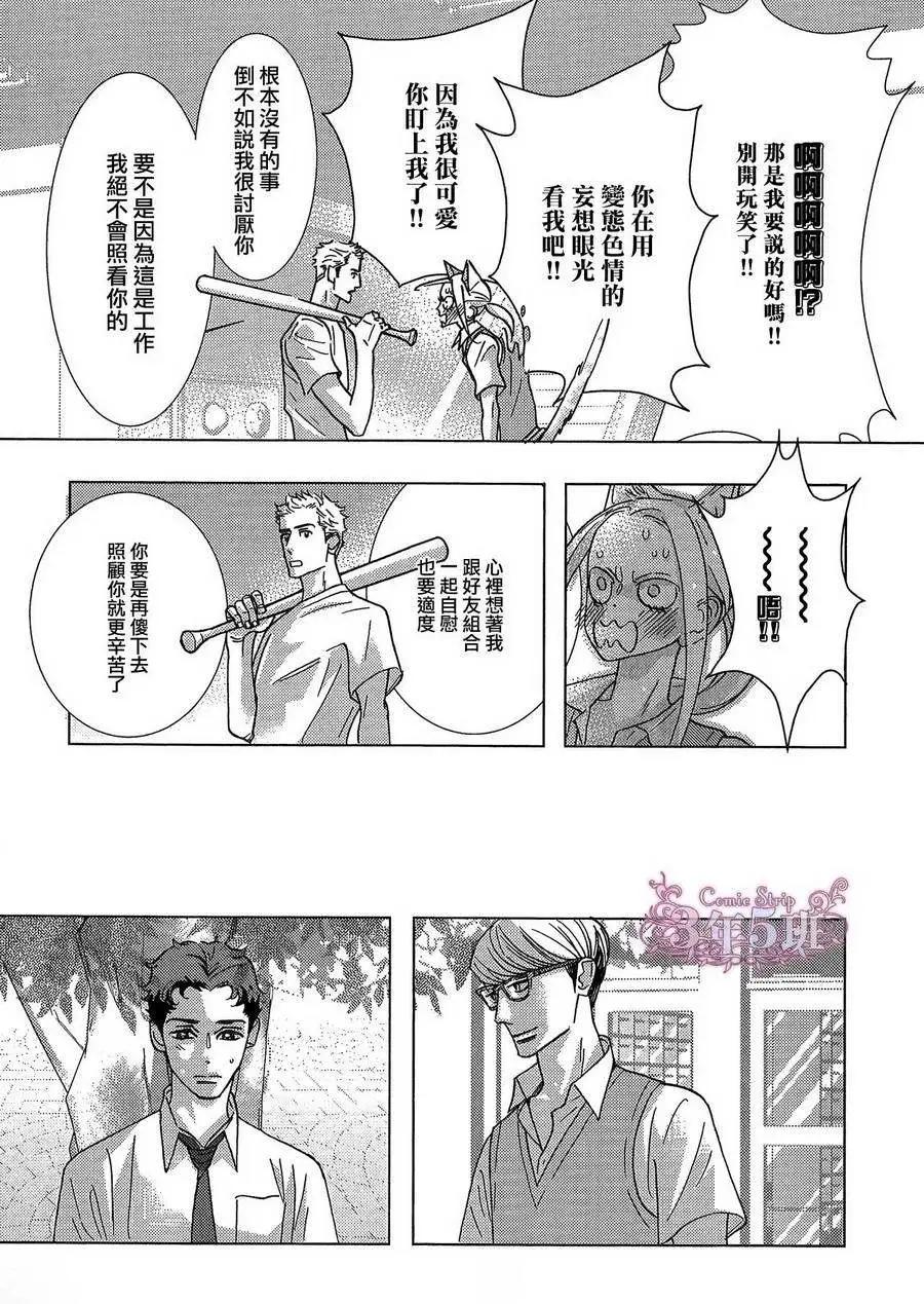 《野性类恋人》第51回 第15页