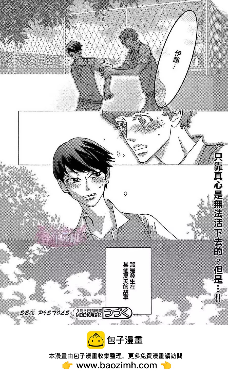 《野性类恋人》第51回 第16页