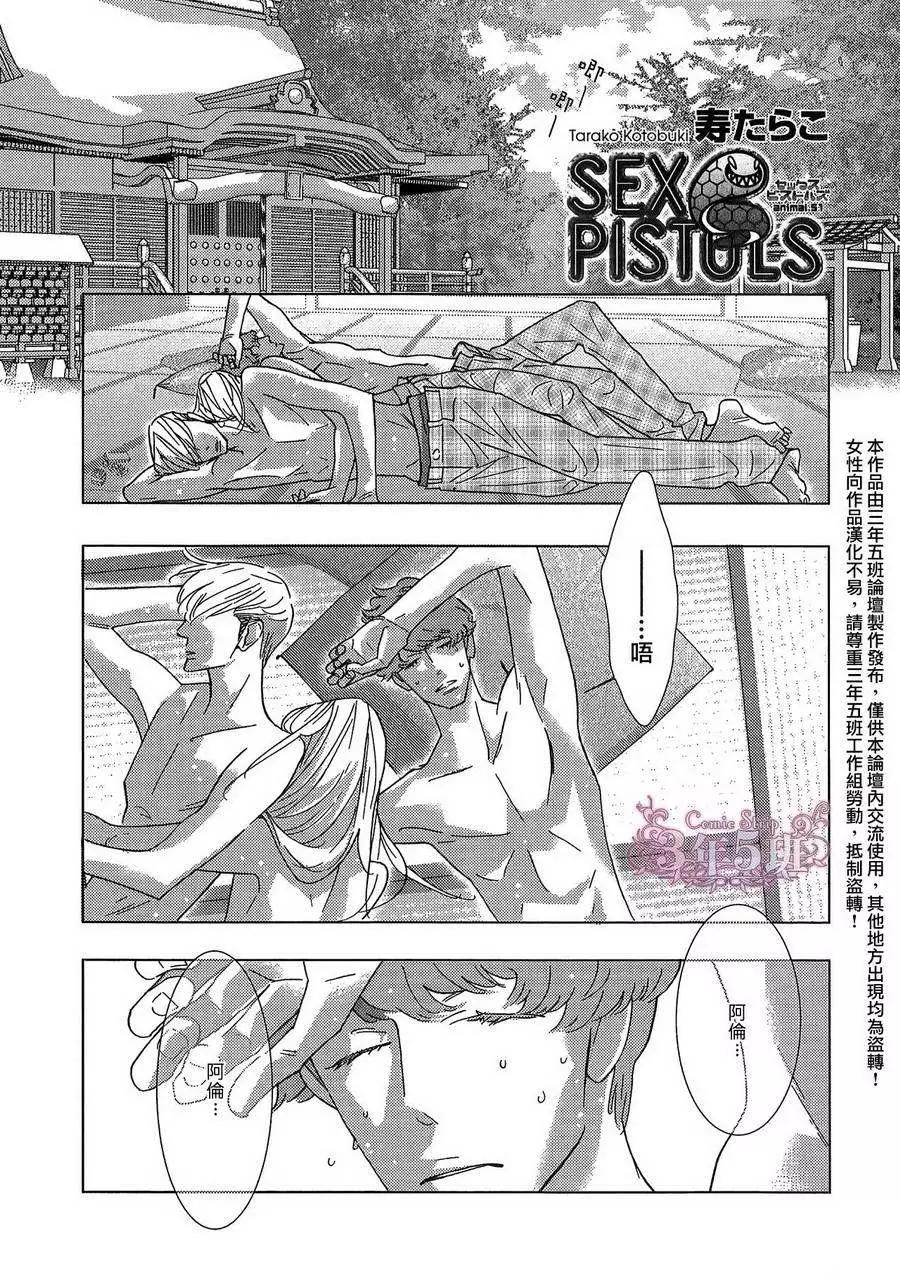 《野性类恋人》第51回 第1页