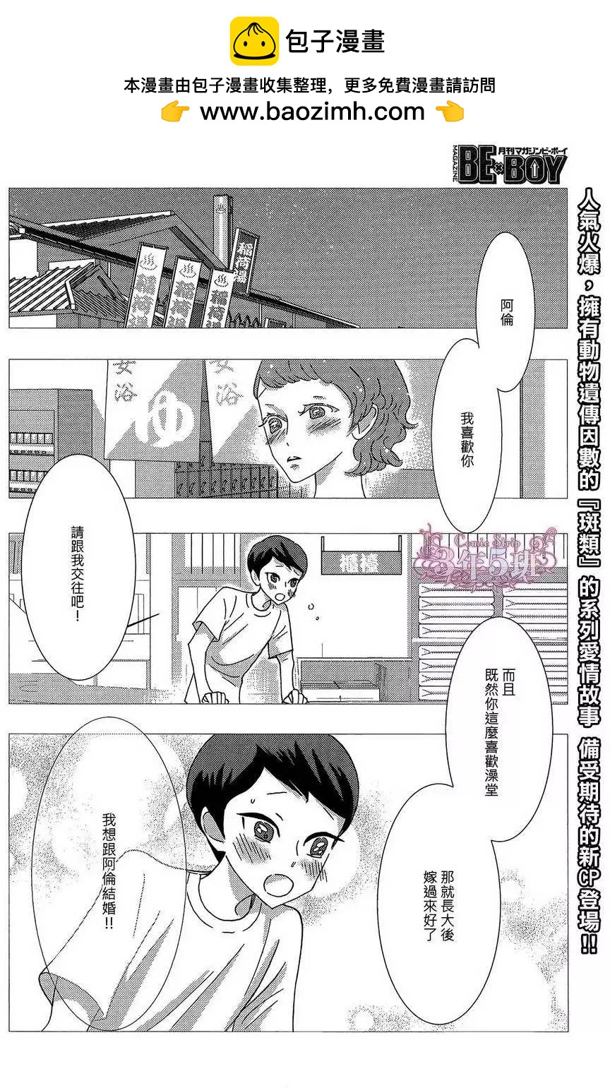 《野性类恋人》第51回 第2页