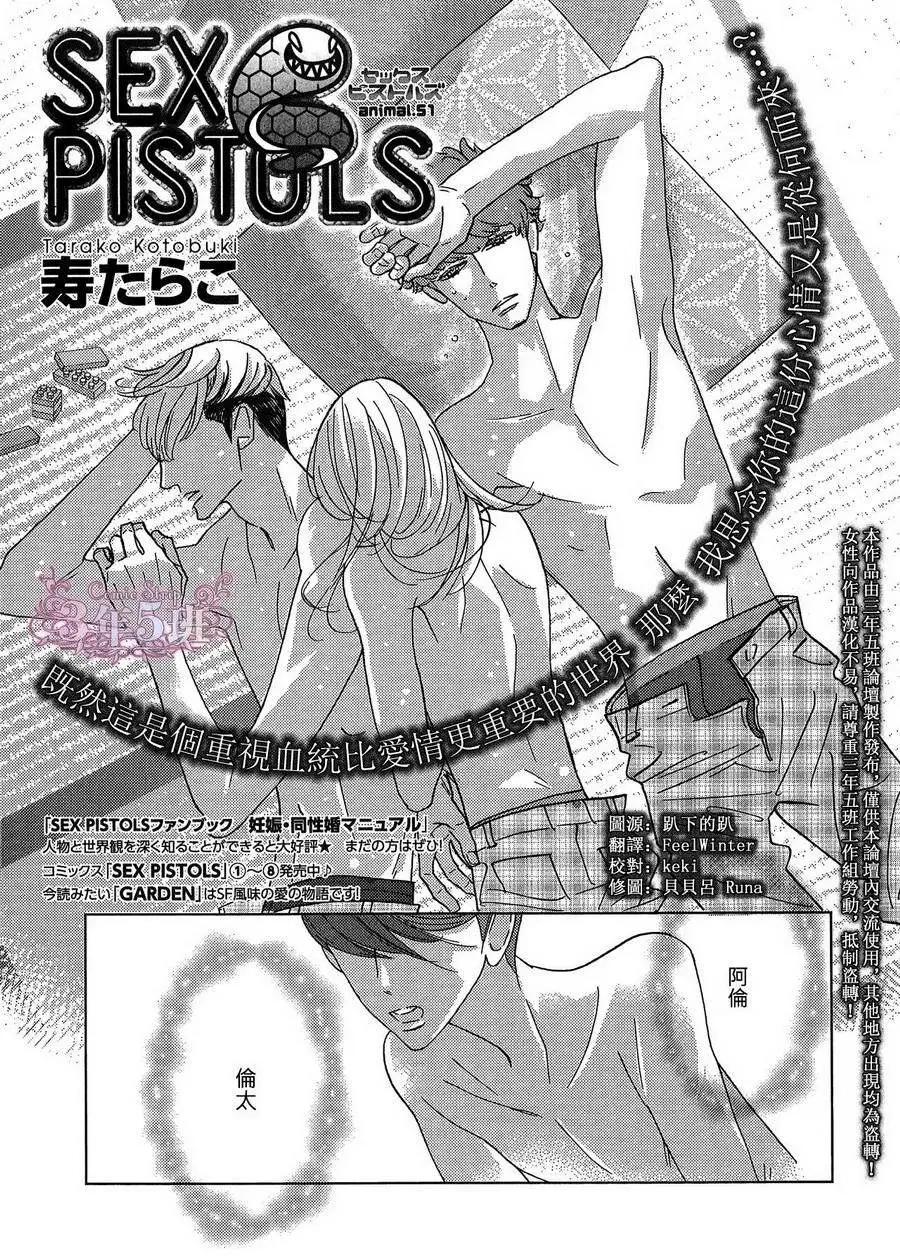 《野性类恋人》第51回 第3页