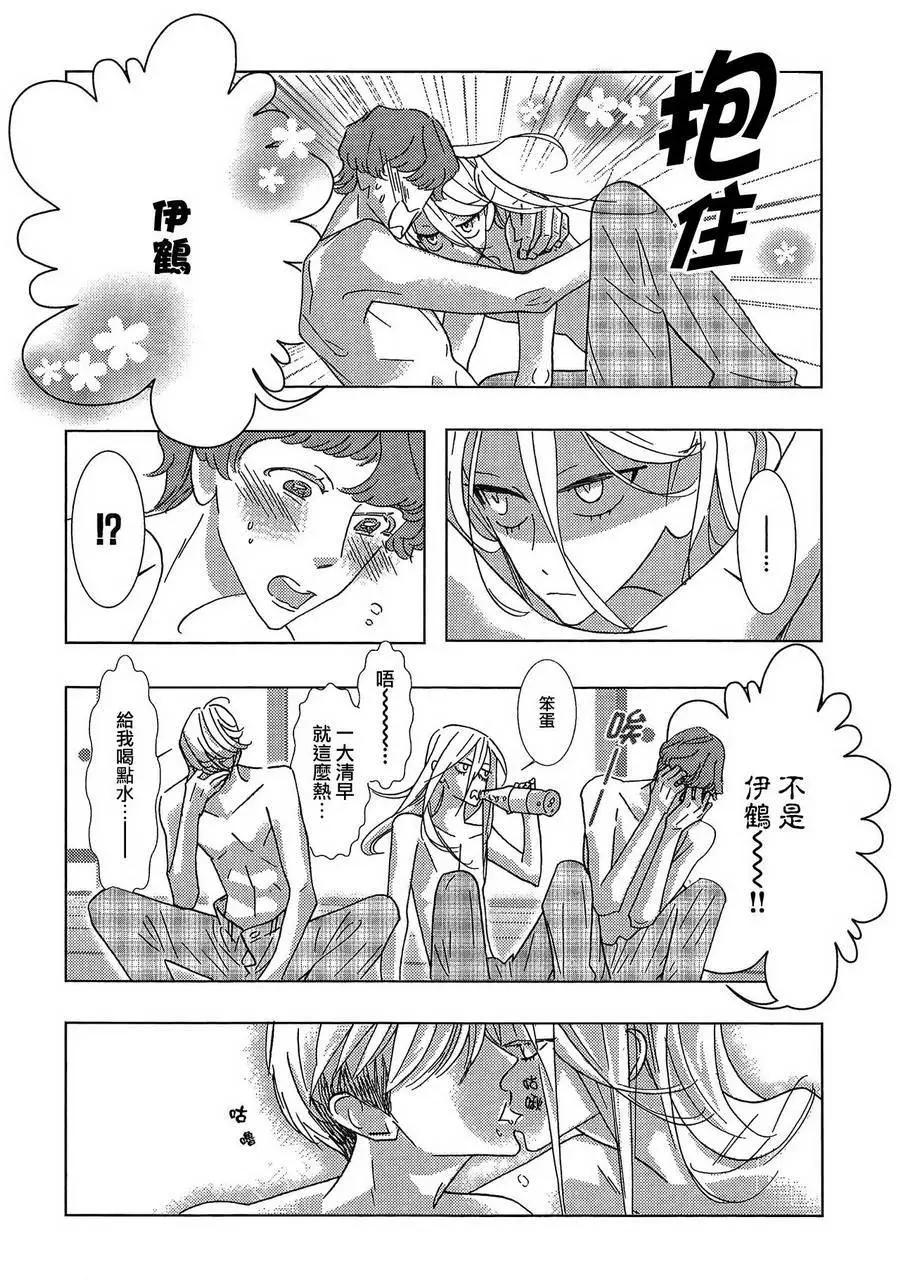 《野性类恋人》第51回 第4页