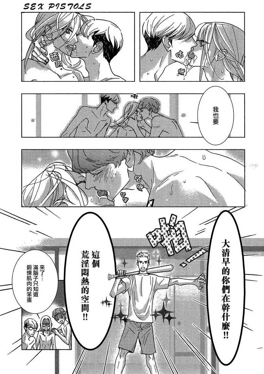 《野性类恋人》第51回 第5页