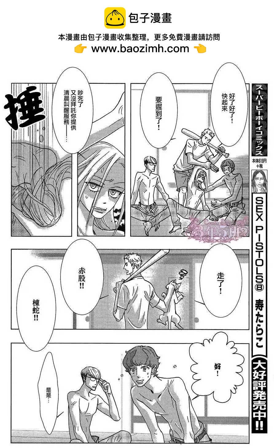 《野性类恋人》第51回 第6页