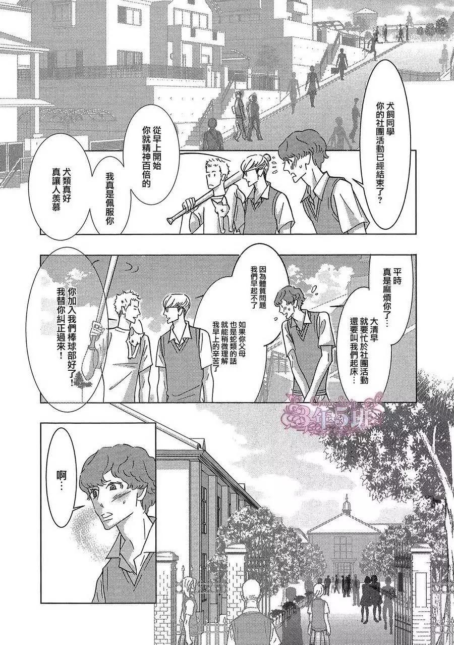 《野性类恋人》第51回 第7页