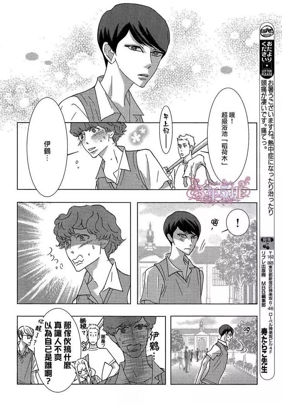 《野性类恋人》第51回 第8页