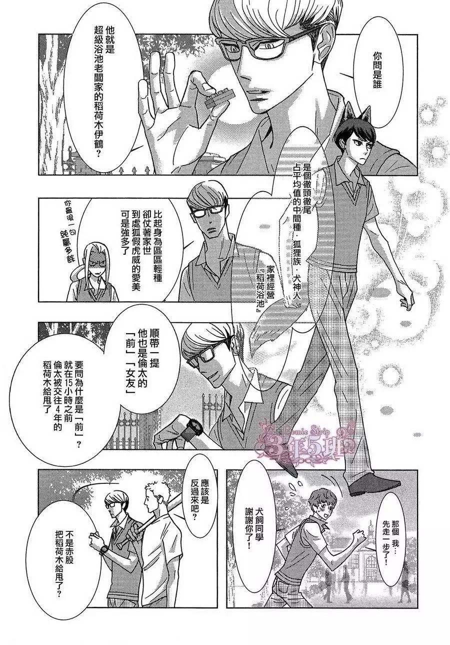 《野性类恋人》第51回 第9页