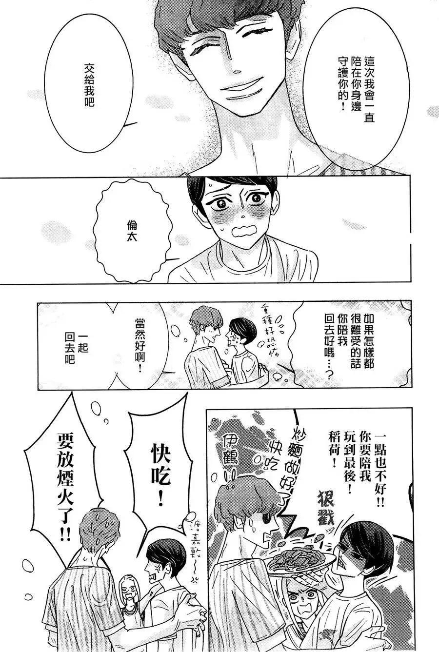 《野性类恋人》第55回 第11页