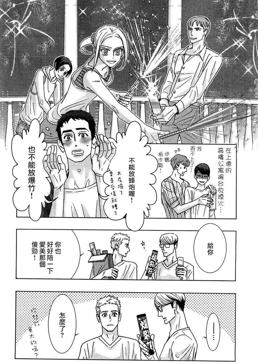 《野性类恋人》第55回 第12页