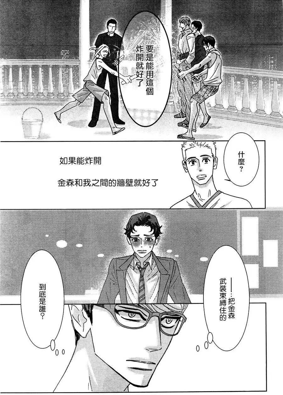 《野性类恋人》第55回 第13页