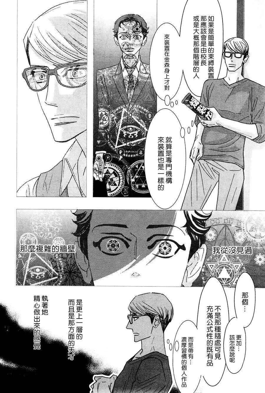 《野性类恋人》第55回 第14页