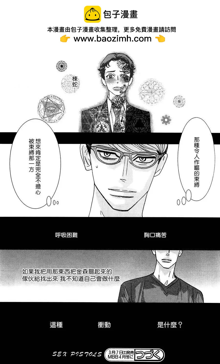 《野性类恋人》第55回 第16页