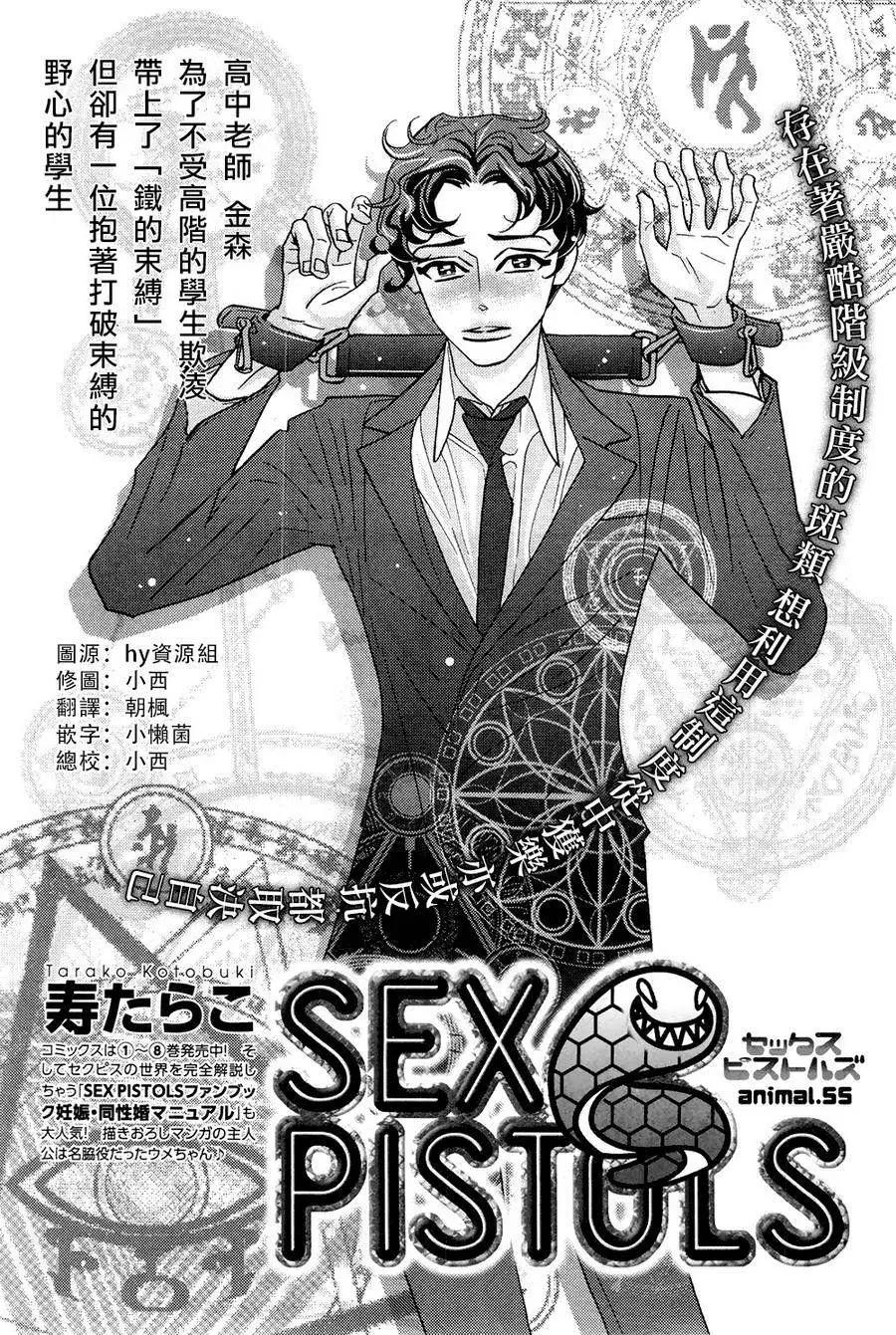 《野性类恋人》第55回 第1页