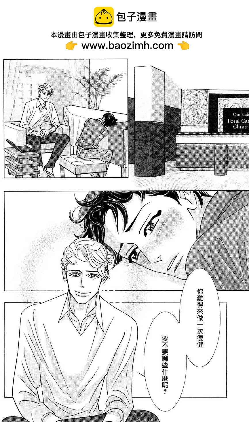 《野性类恋人》第55回 第2页