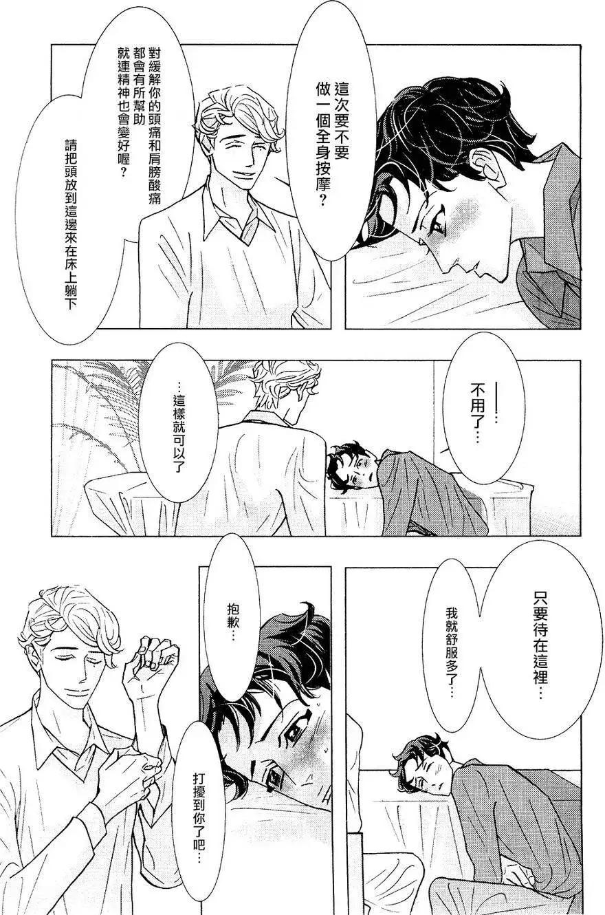 《野性类恋人》第55回 第3页