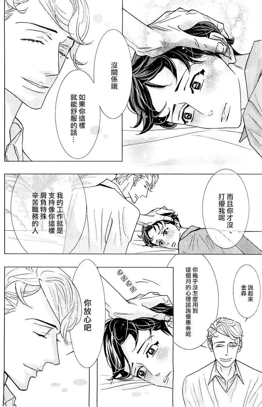 《野性类恋人》第55回 第4页