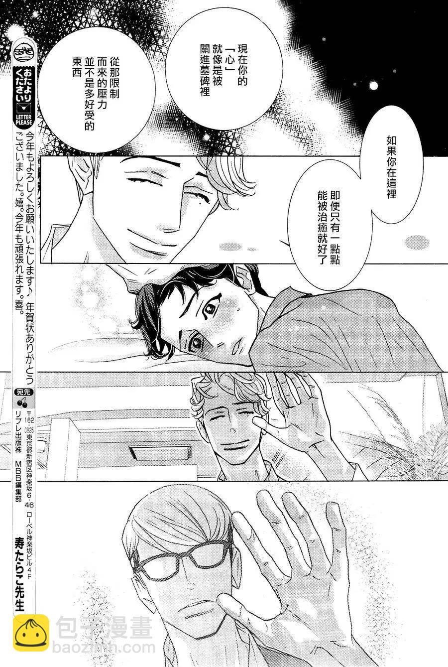 《野性类恋人》第55回 第5页
