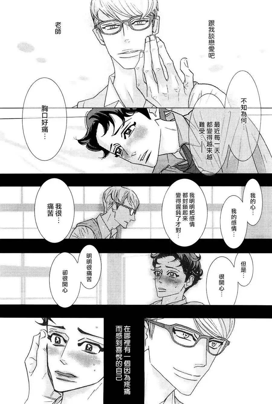 《野性类恋人》第55回 第6页