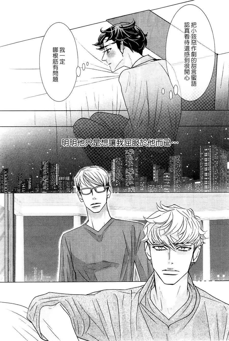 《野性类恋人》第55回 第7页
