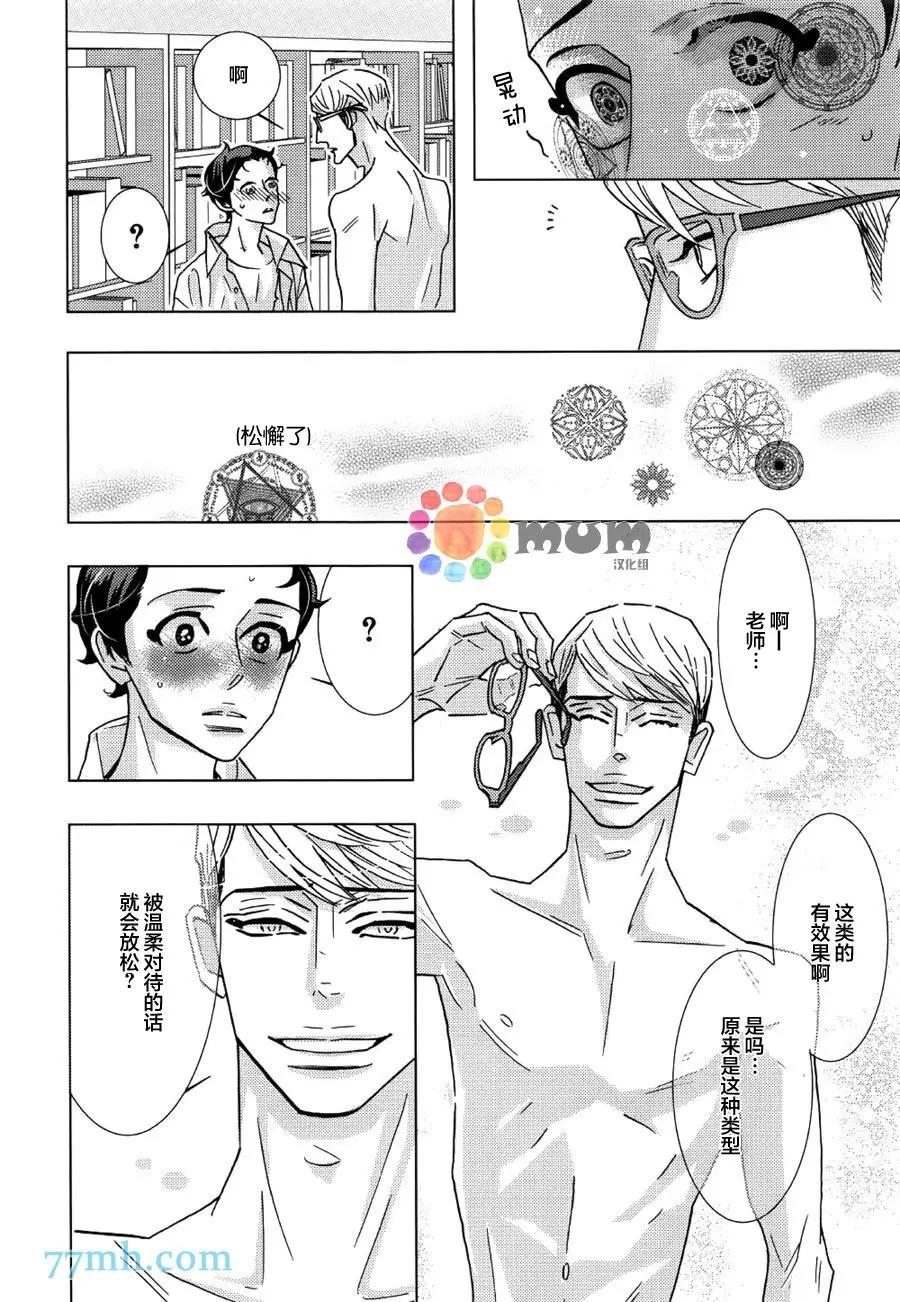 《野性类恋人》第58话 第10页