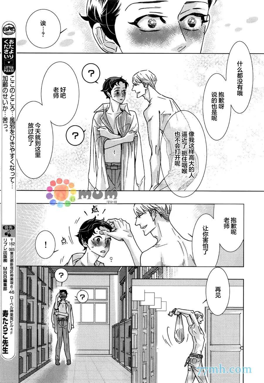 《野性类恋人》第58话 第11页