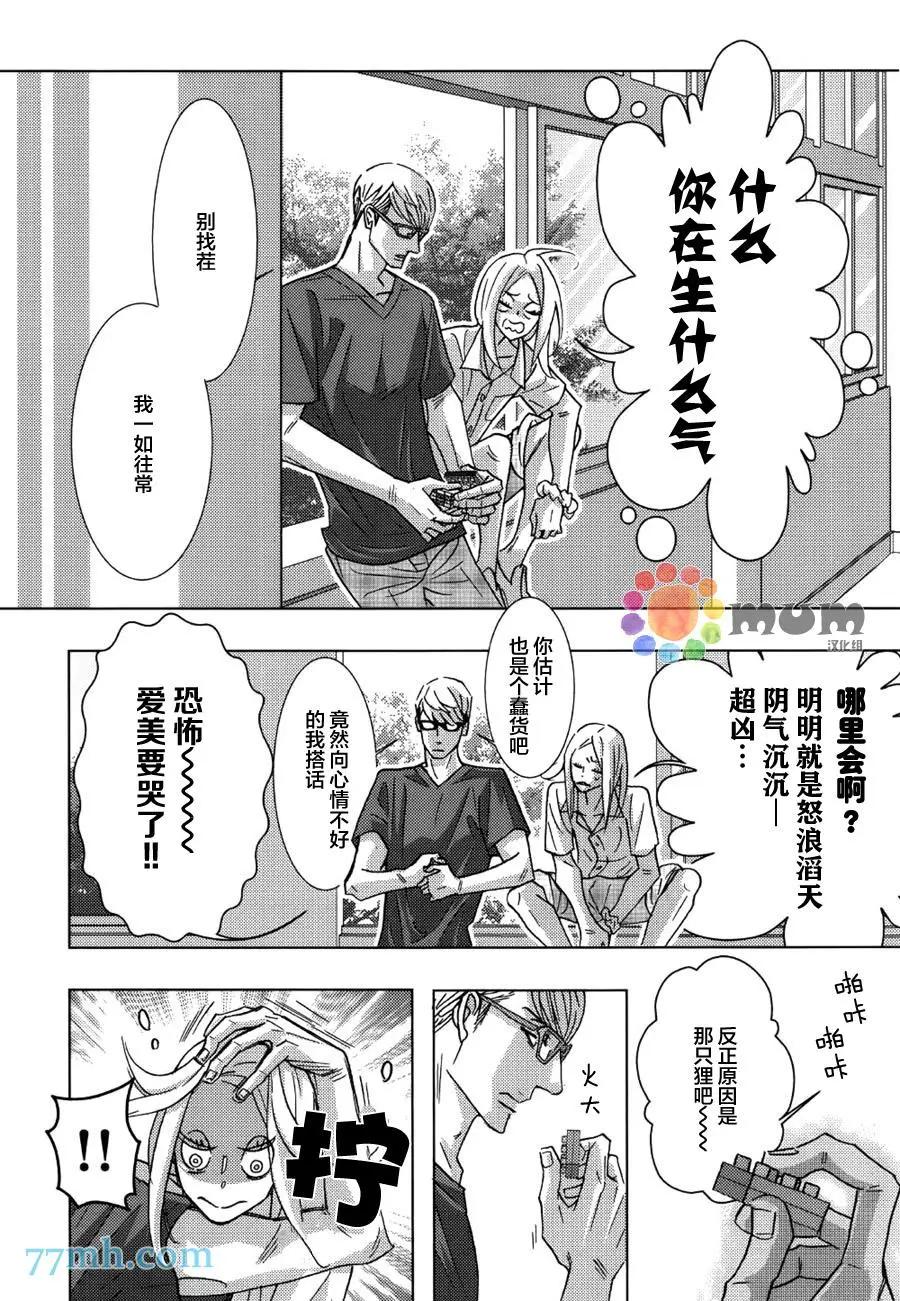 《野性类恋人》第58话 第12页