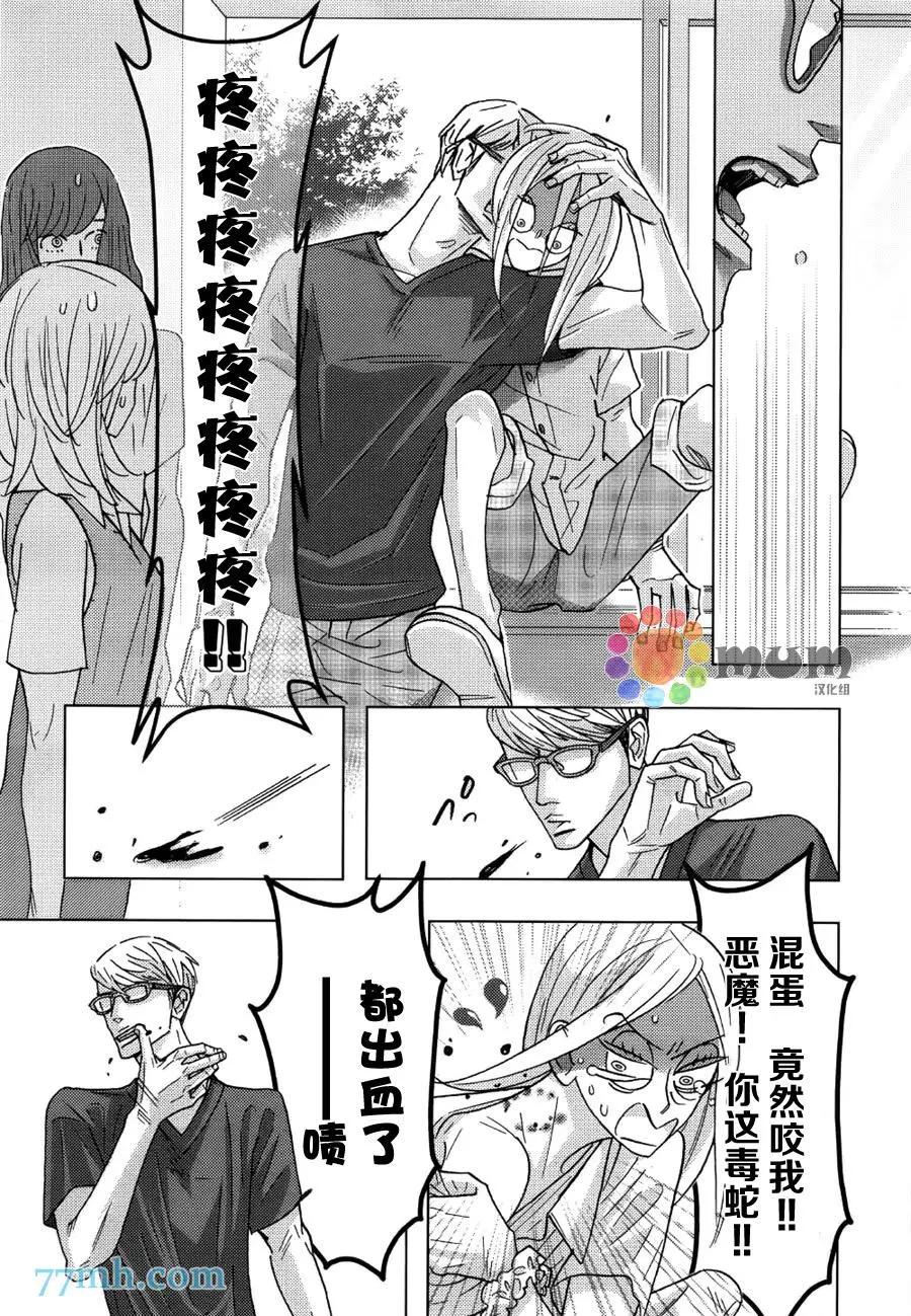 《野性类恋人》第58话 第13页