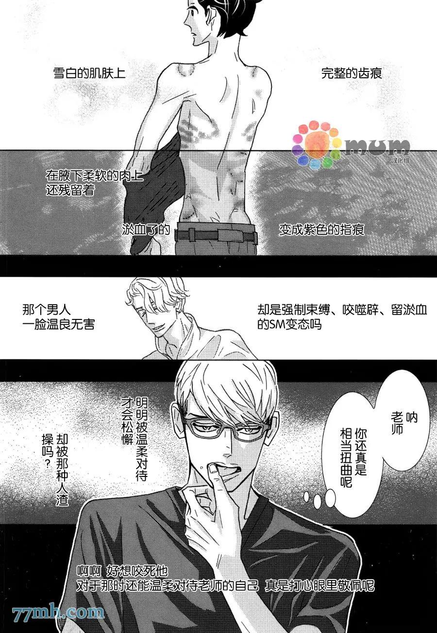 《野性类恋人》第58话 第14页