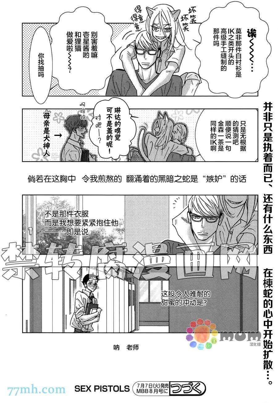 《野性类恋人》第58话 第16页