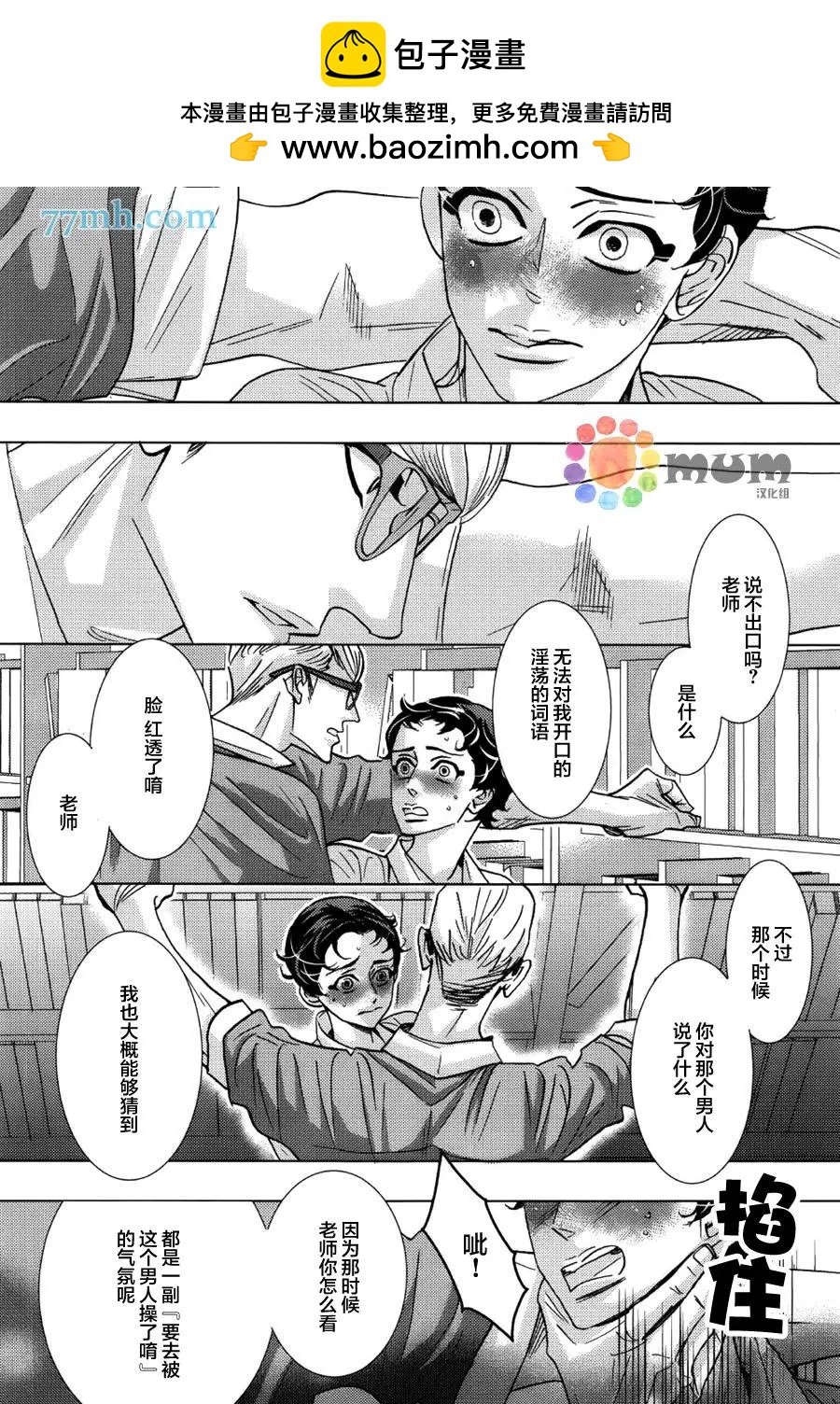《野性类恋人》第58话 第2页