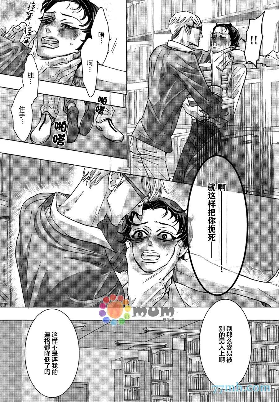 《野性类恋人》第58话 第3页